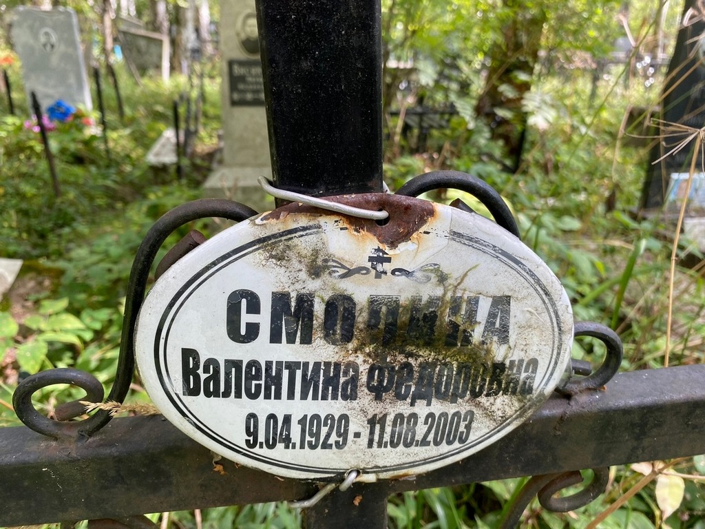 Смолина Валентина Федоровна