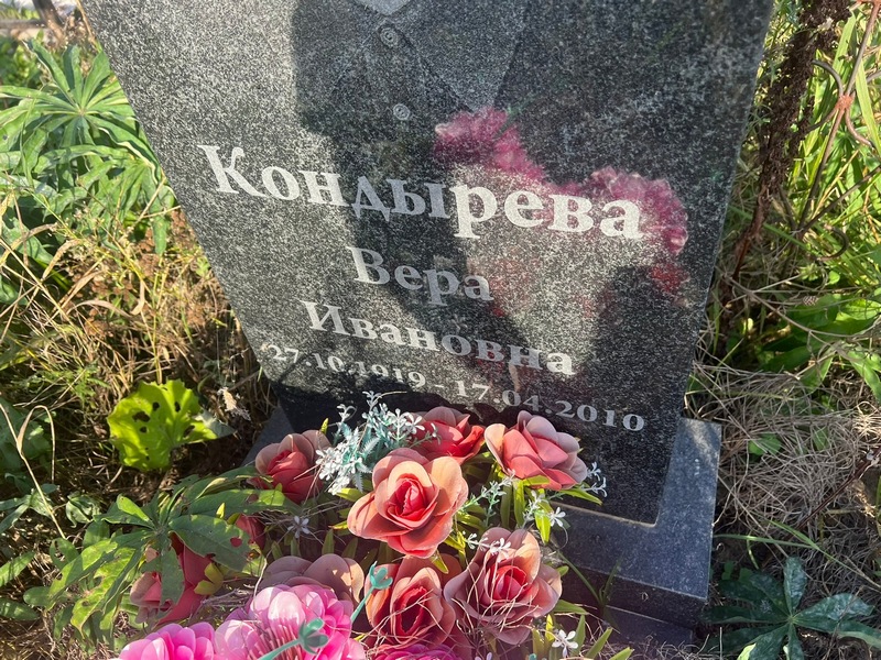 Кондырева