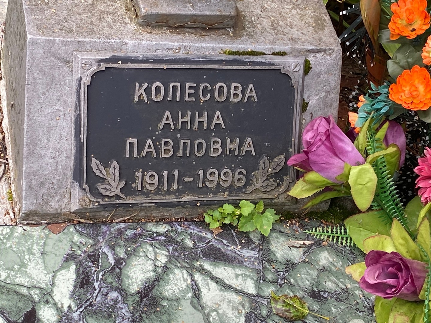 Колесова