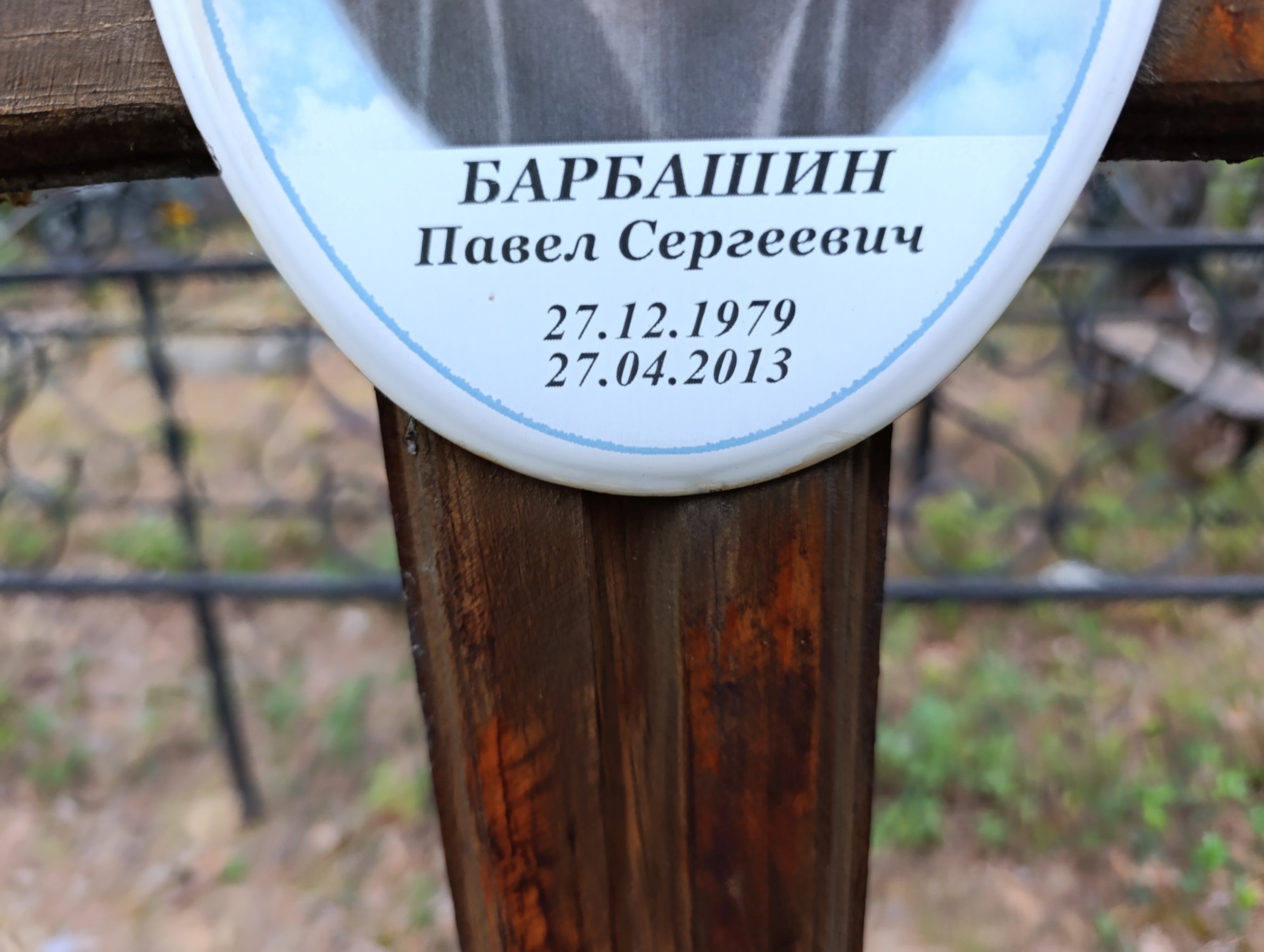 Барбашин Павел Сергеевич