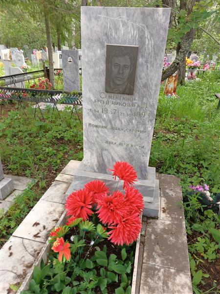 Семененков Сергей Николаевич