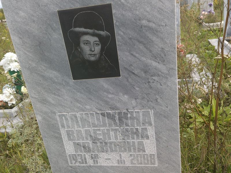 Плишкина