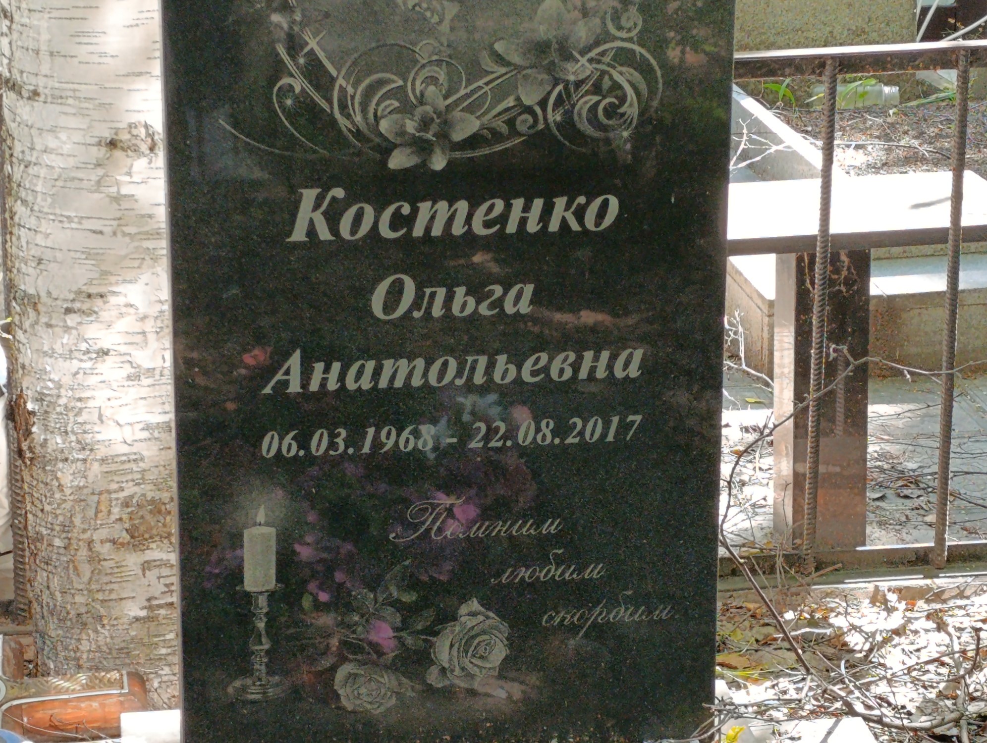 Костенко Ольга Анатольевна