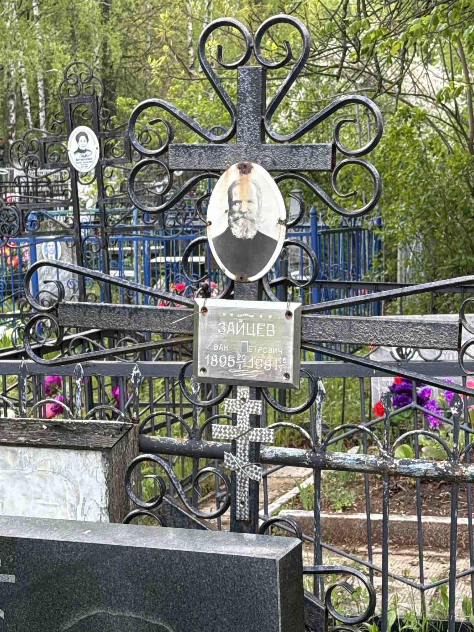Зайцев Иван Петрович