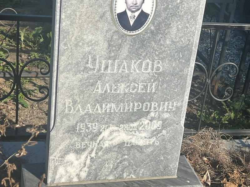 Ушаков