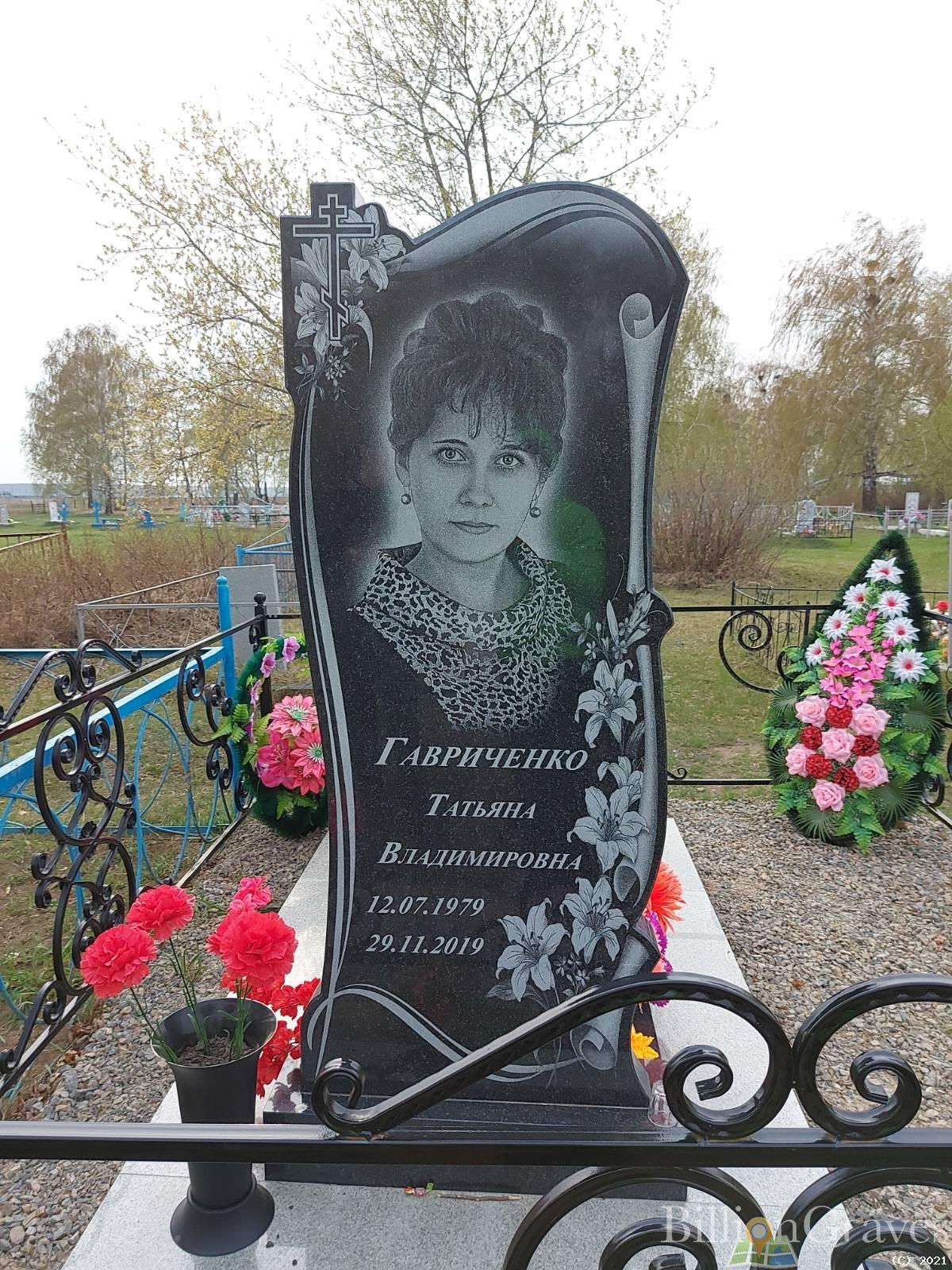 Гавриченко Татьяна Владимировна