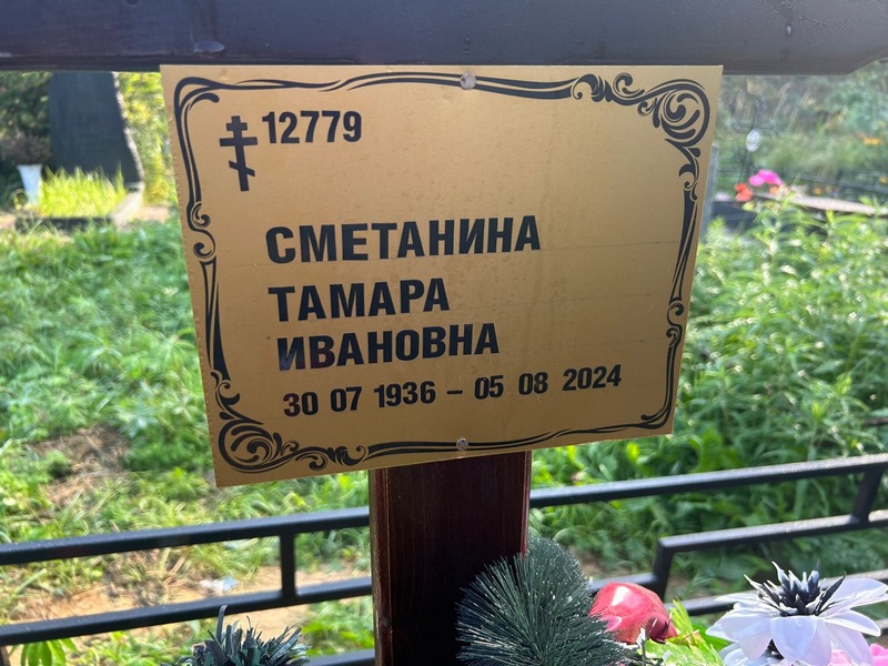 Сметанина