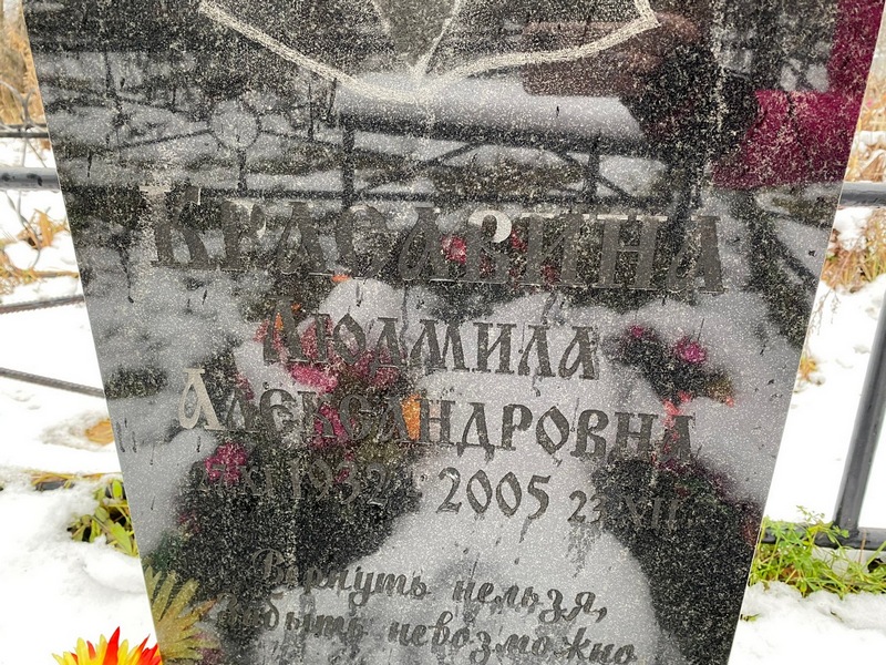 Красавина