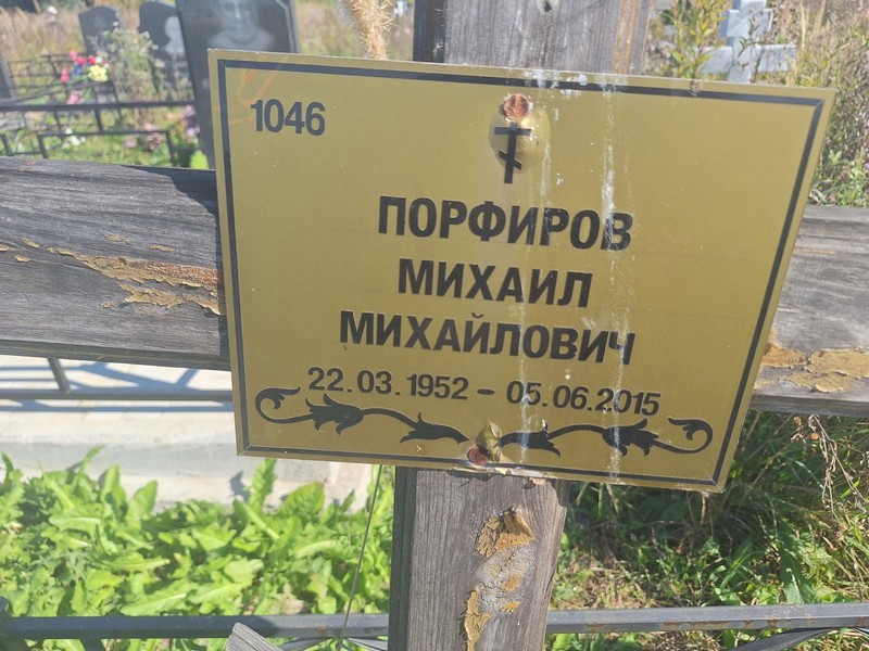 Порфиров