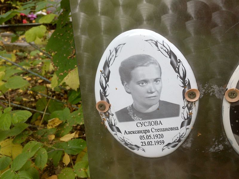 Суслова Александра Степановна