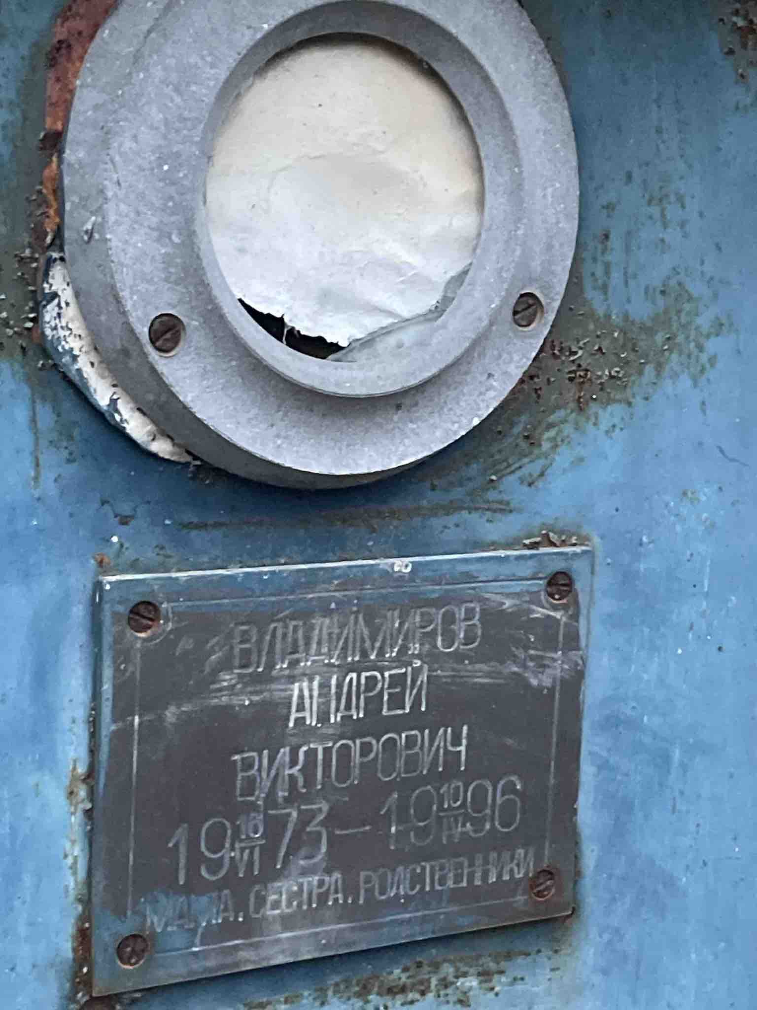 Владимиров Андрей Викторович