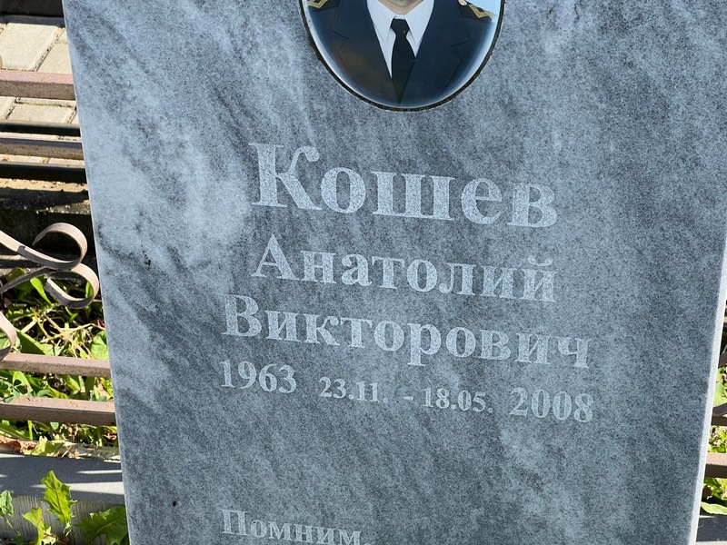 Кошев