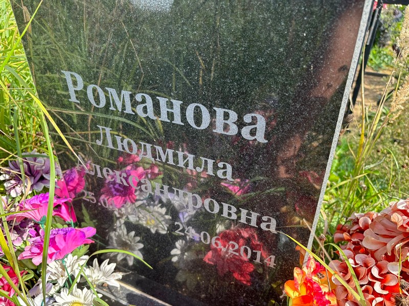 Романова