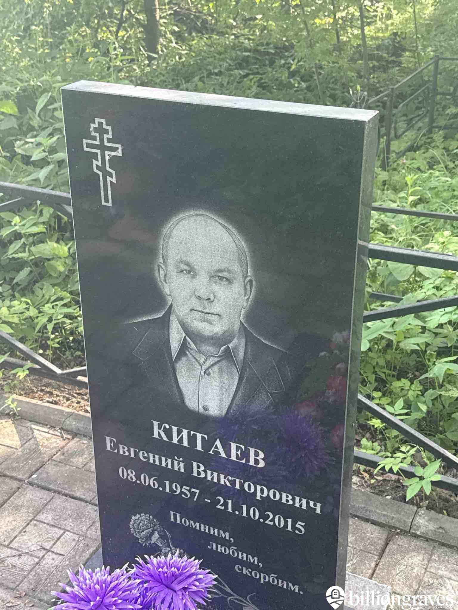 Китаев Евгений Викторович