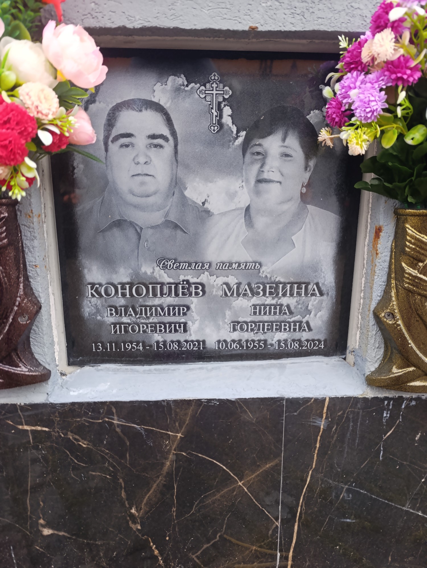 Коноплев Владимир Игоревич