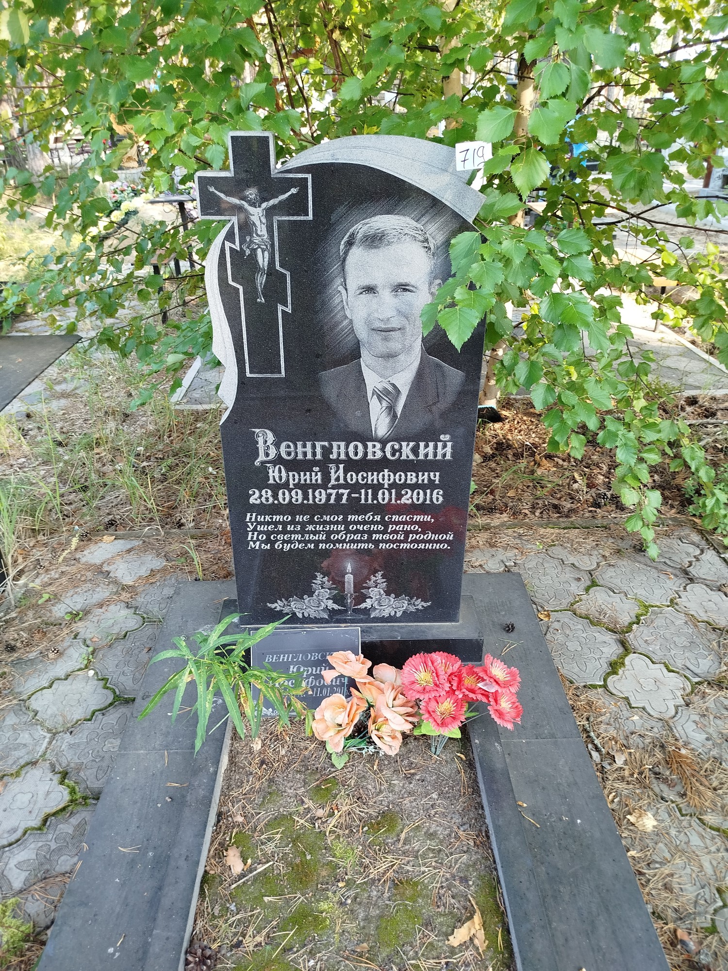 Венгловский Юрий Иосифович