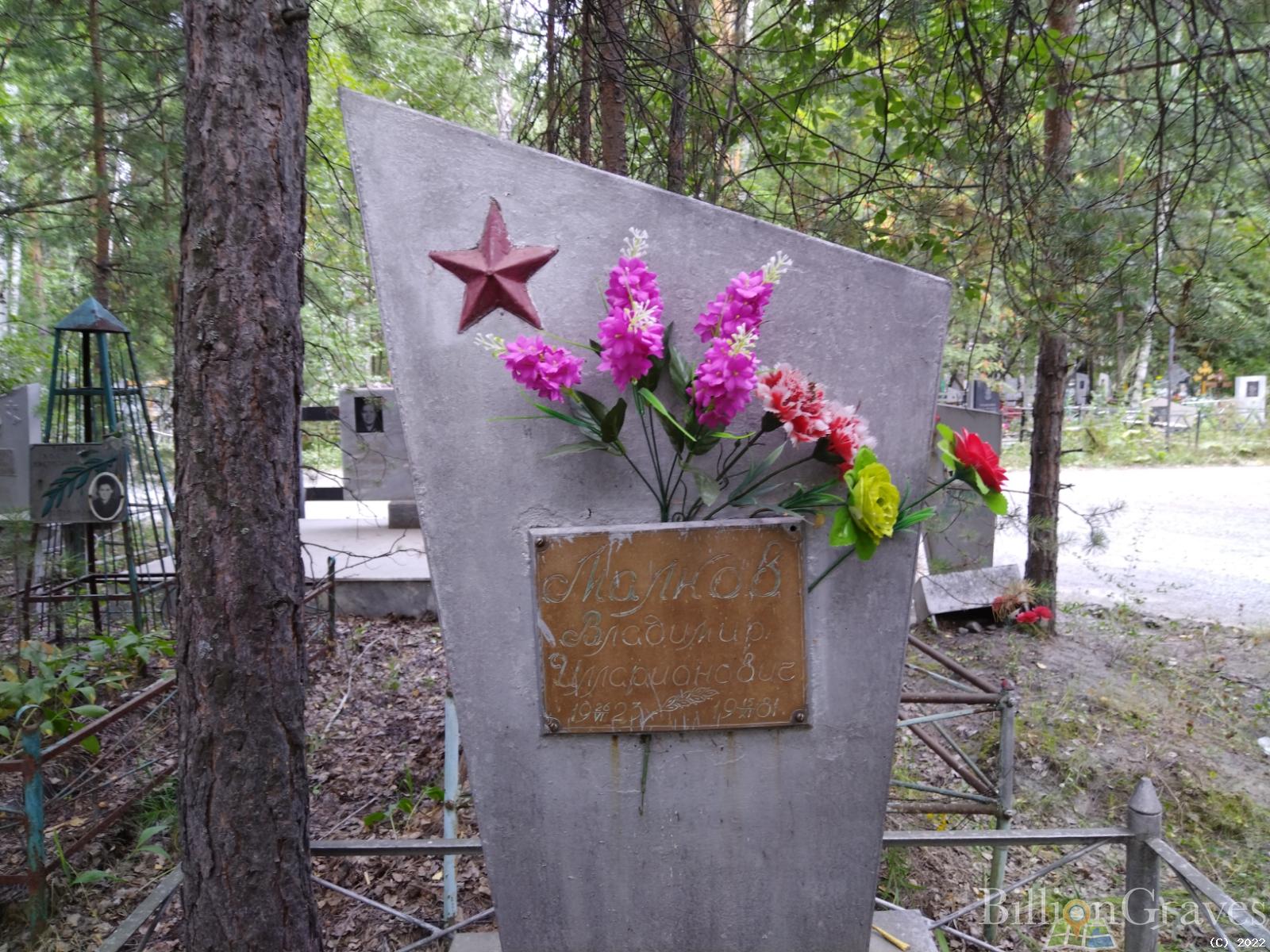 Малков Владимир Илларионович