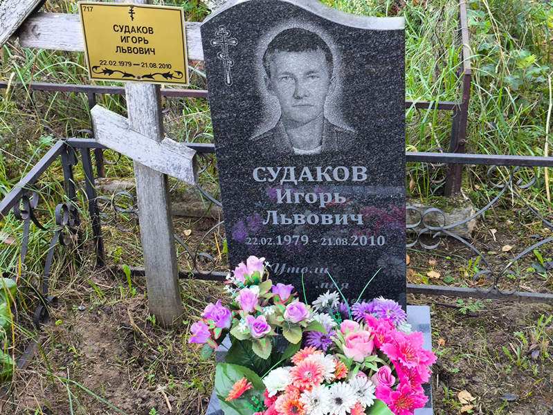 Судаков