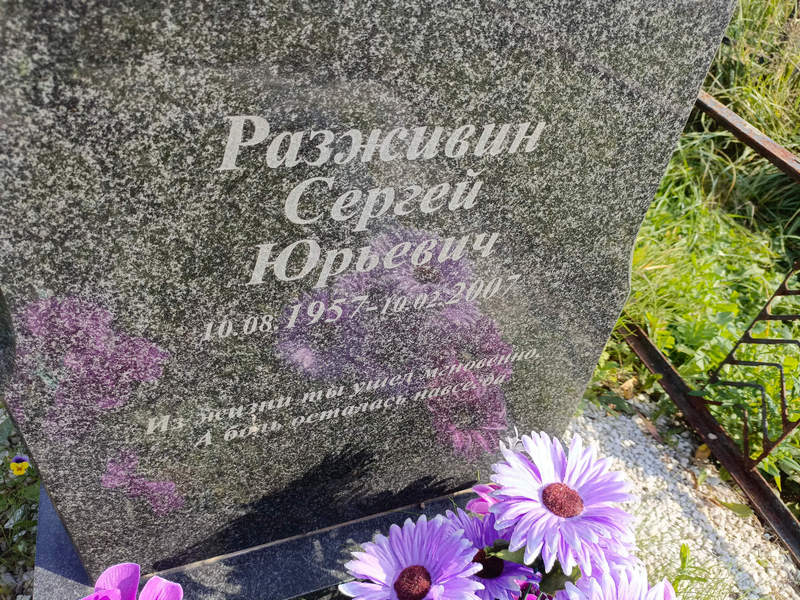 Разживин