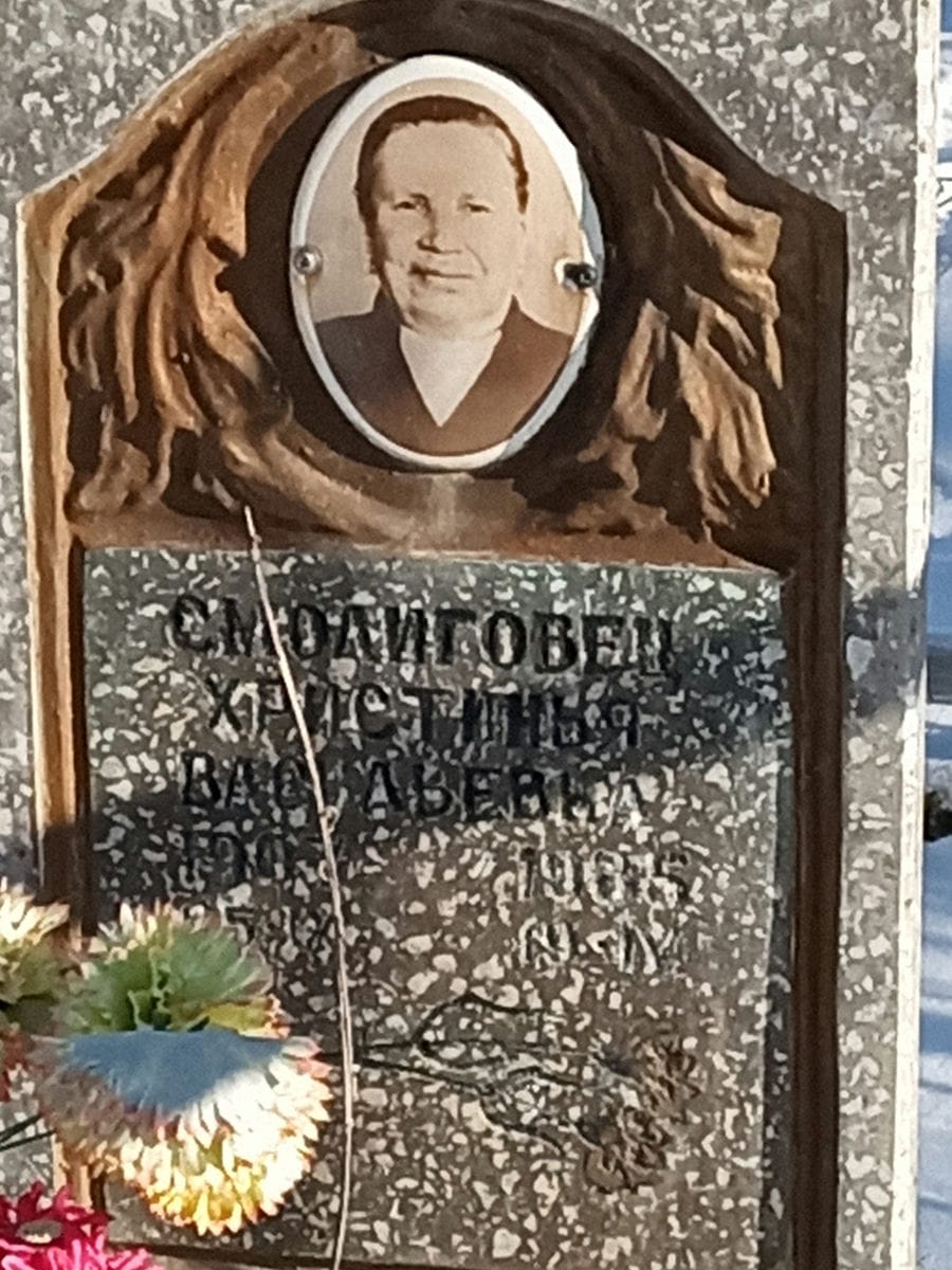 Смолиговец Христинья Васильевна