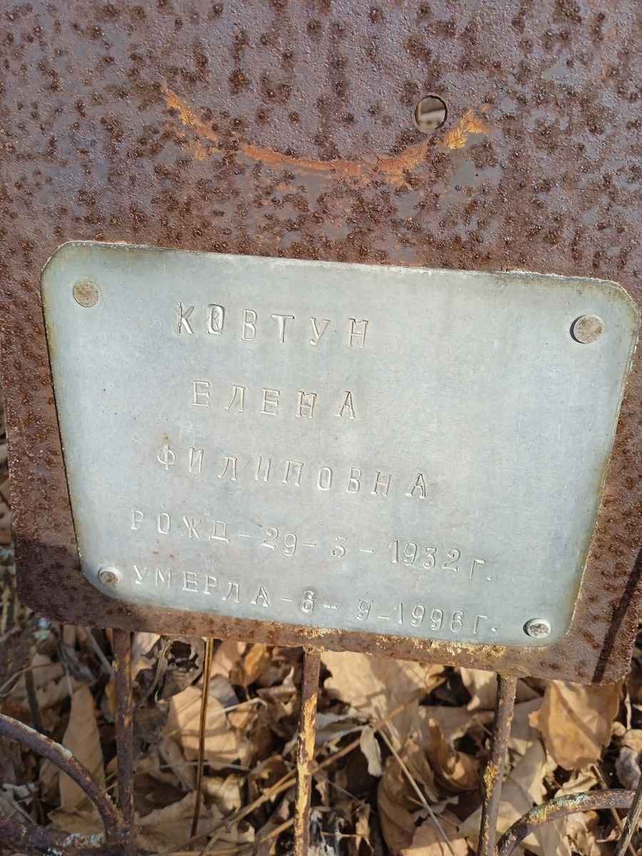 Ковтун Елена Филиповна