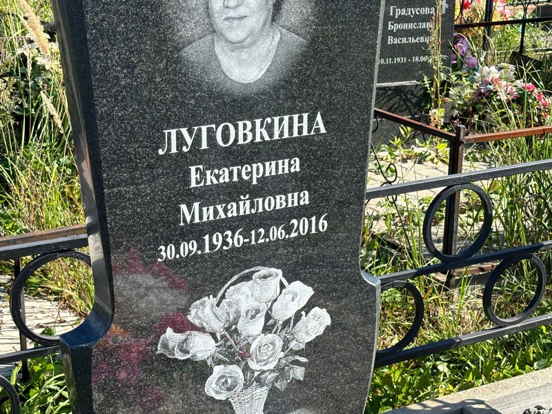 Луговкина