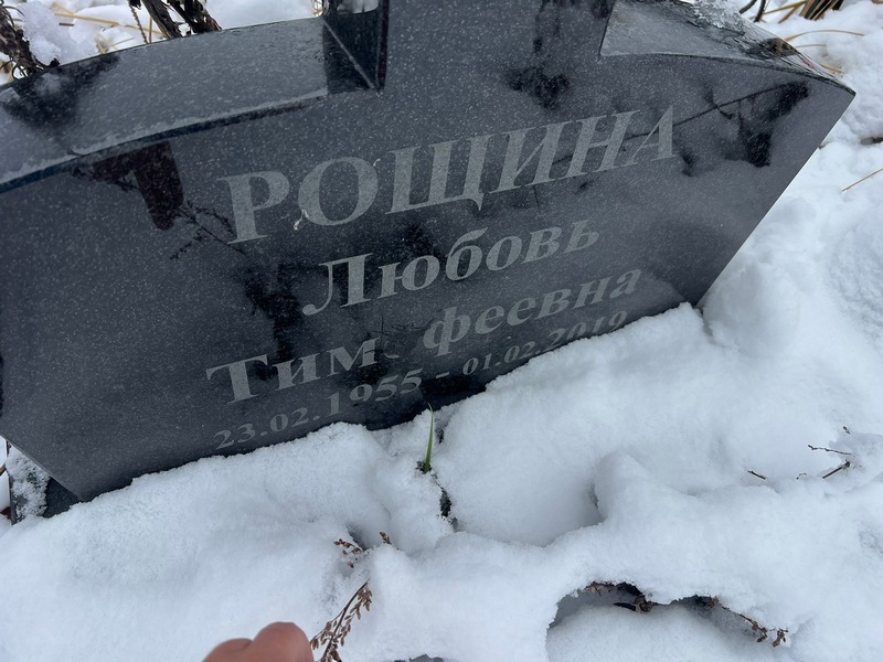 Рощина
