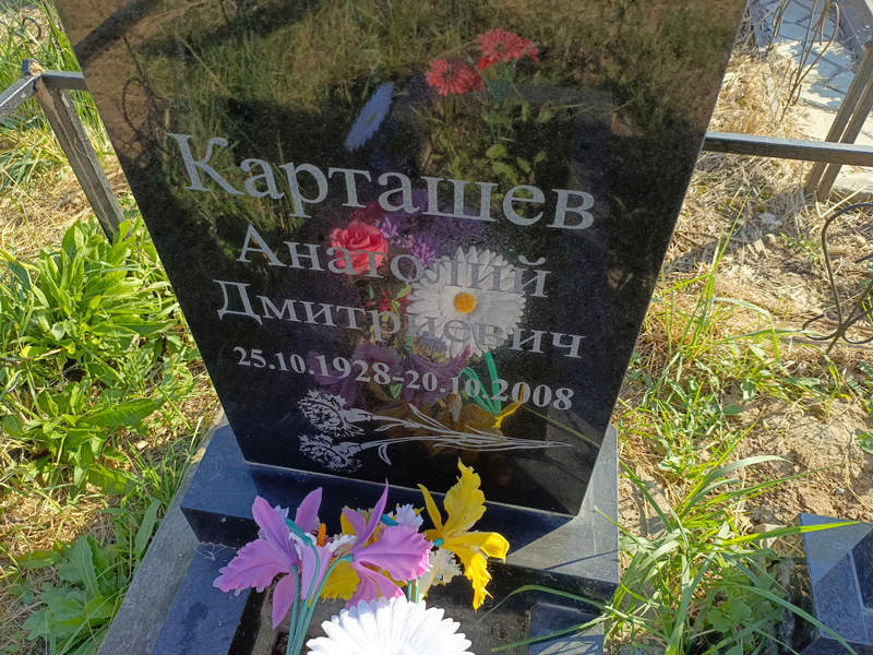Карташев