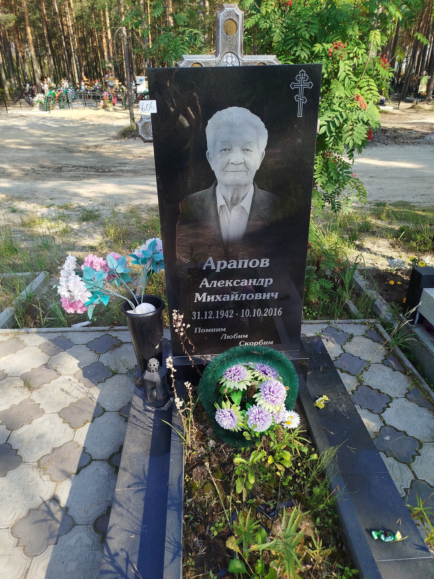 Арапов Александр Михайлович