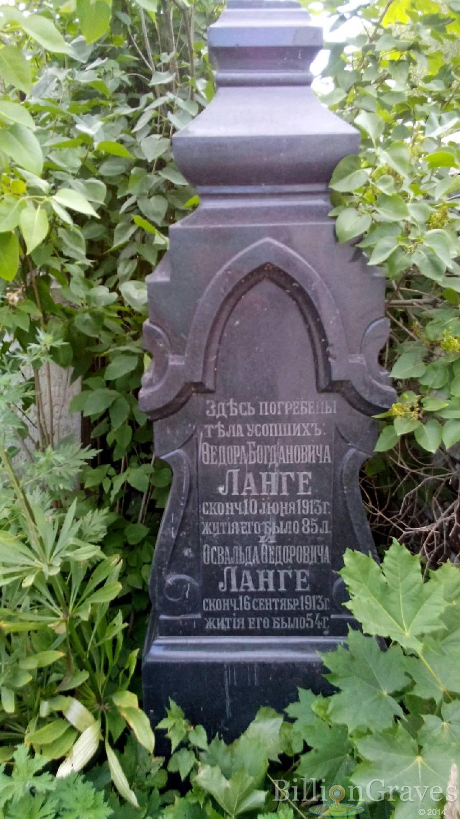 Ланге Федор Богданович
