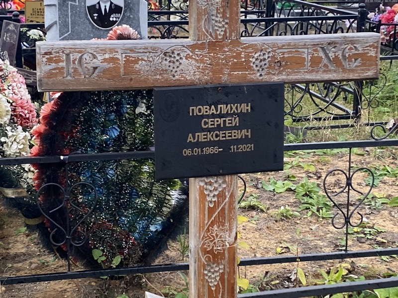 Повалихин