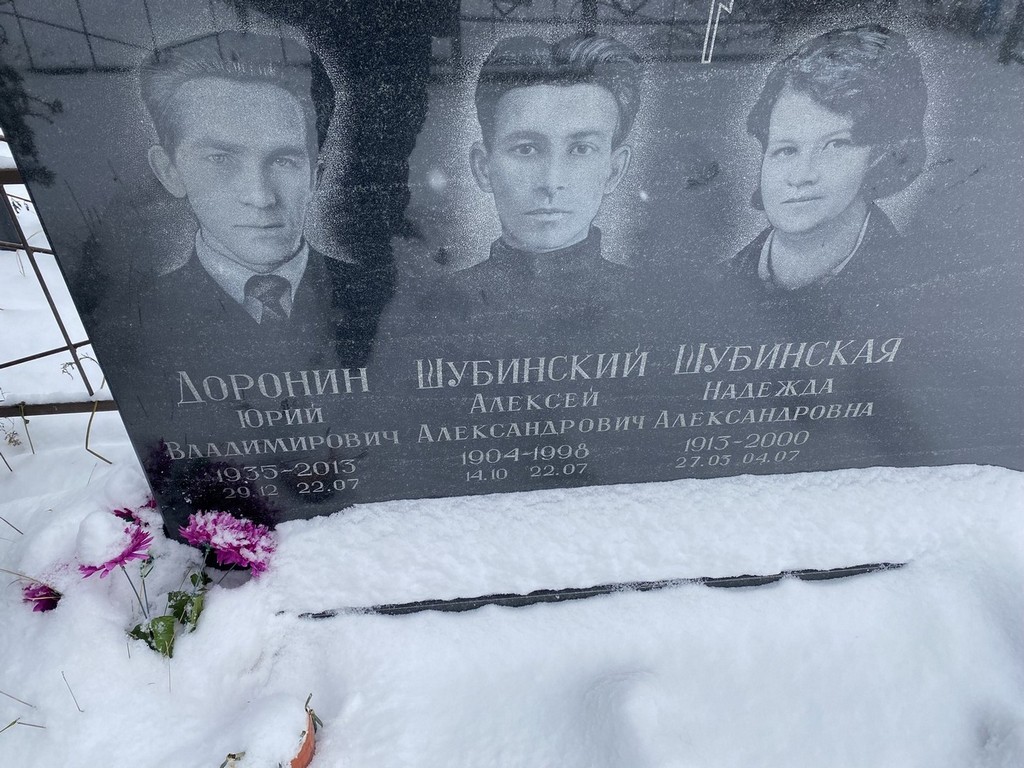 Доронин Юрий Владимирович