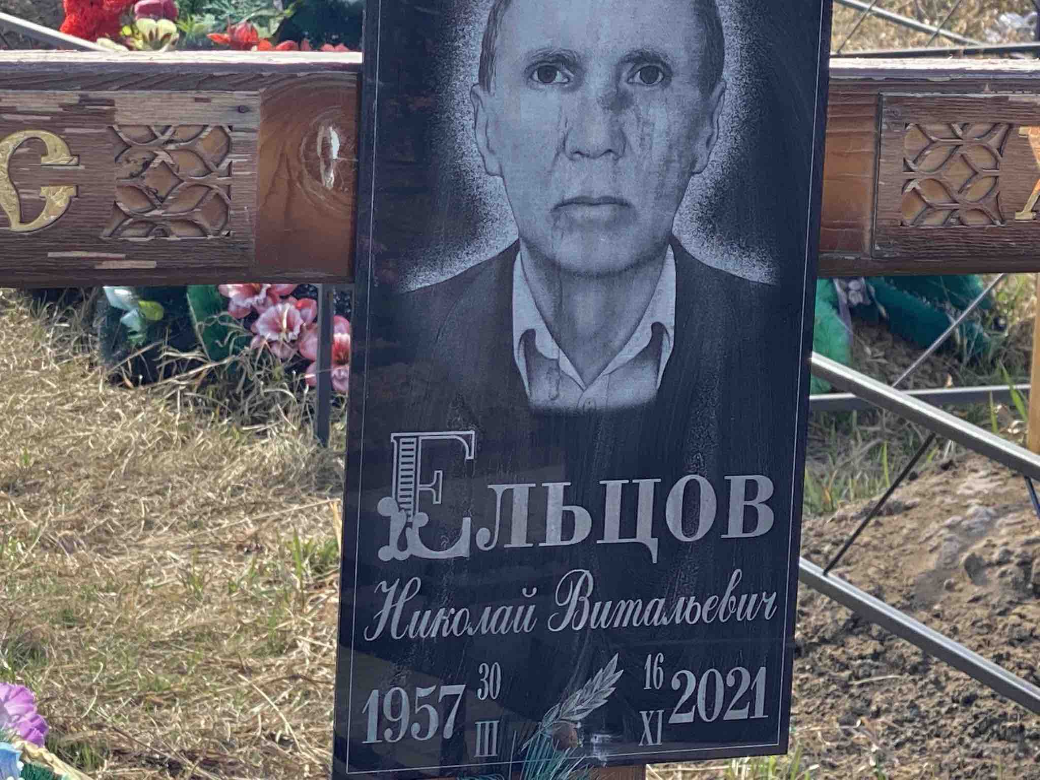 Ельцов Николай Витальевич