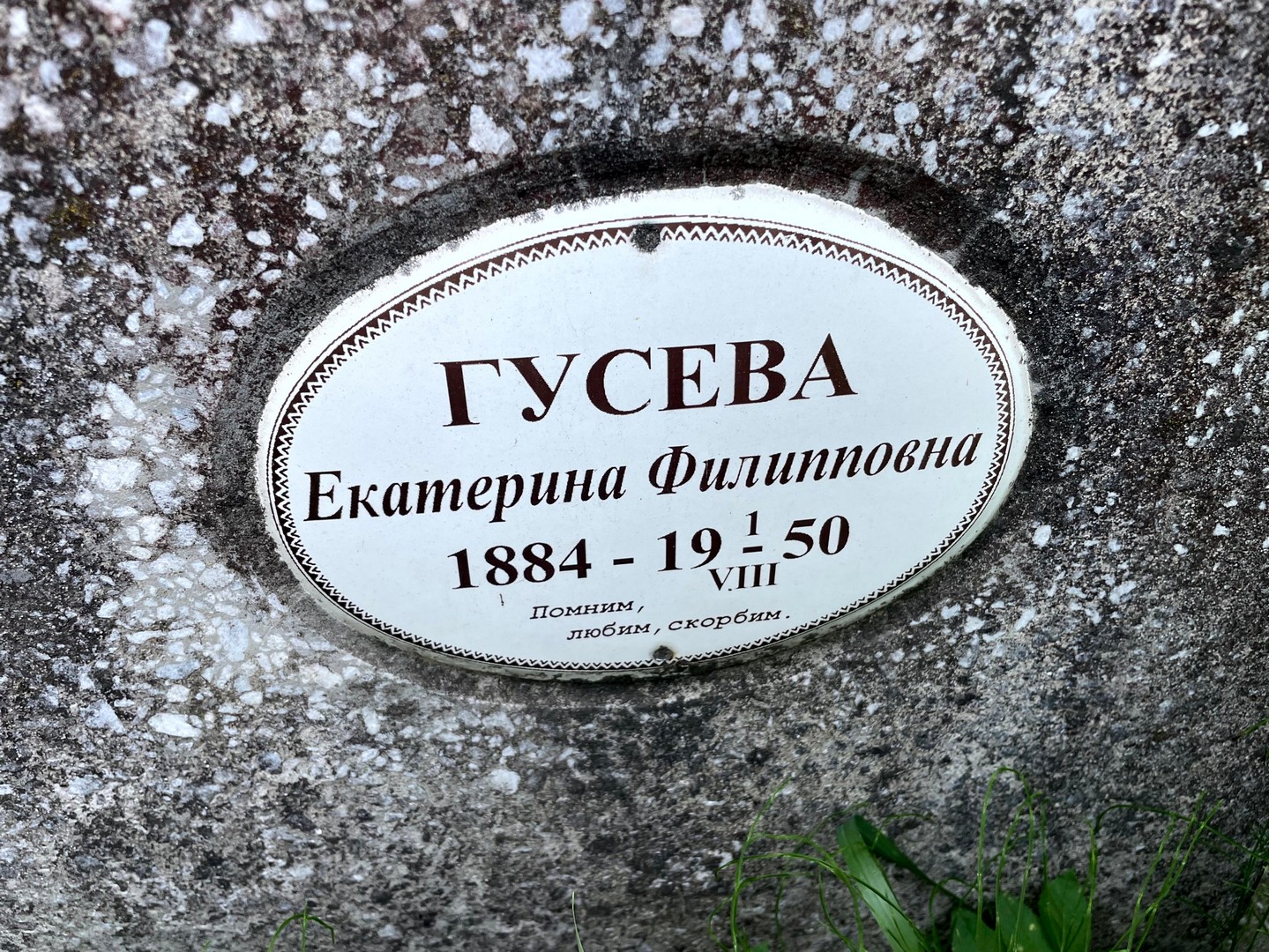 Гусева