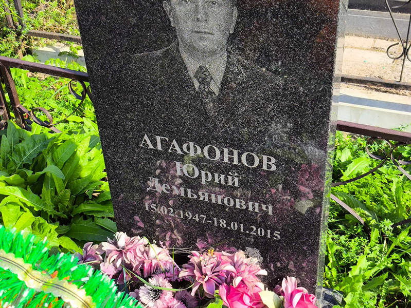 Агафонов