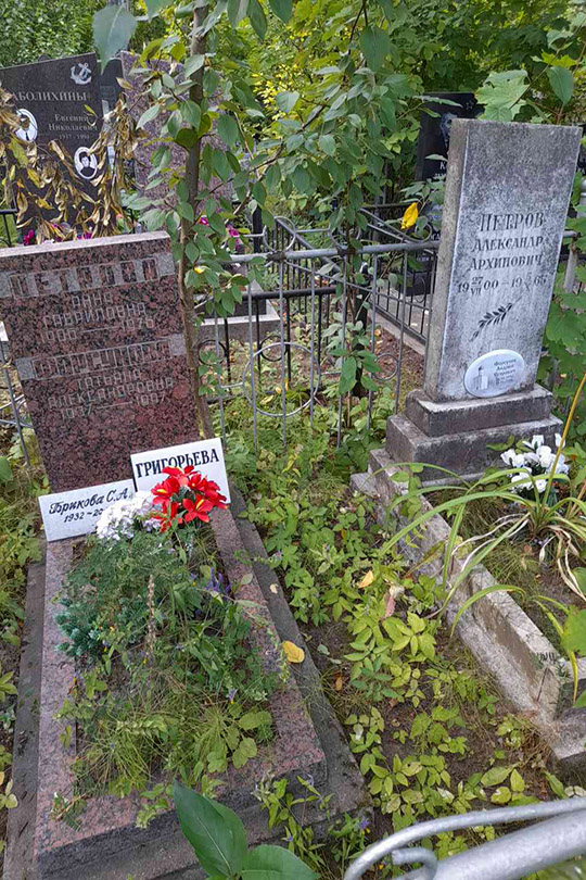 Петров Александр Архипович