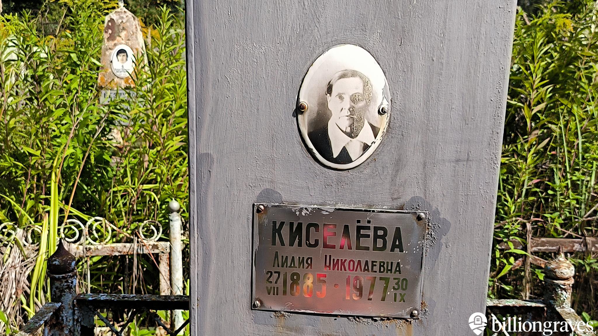 Киселёва Лидия Николаевна