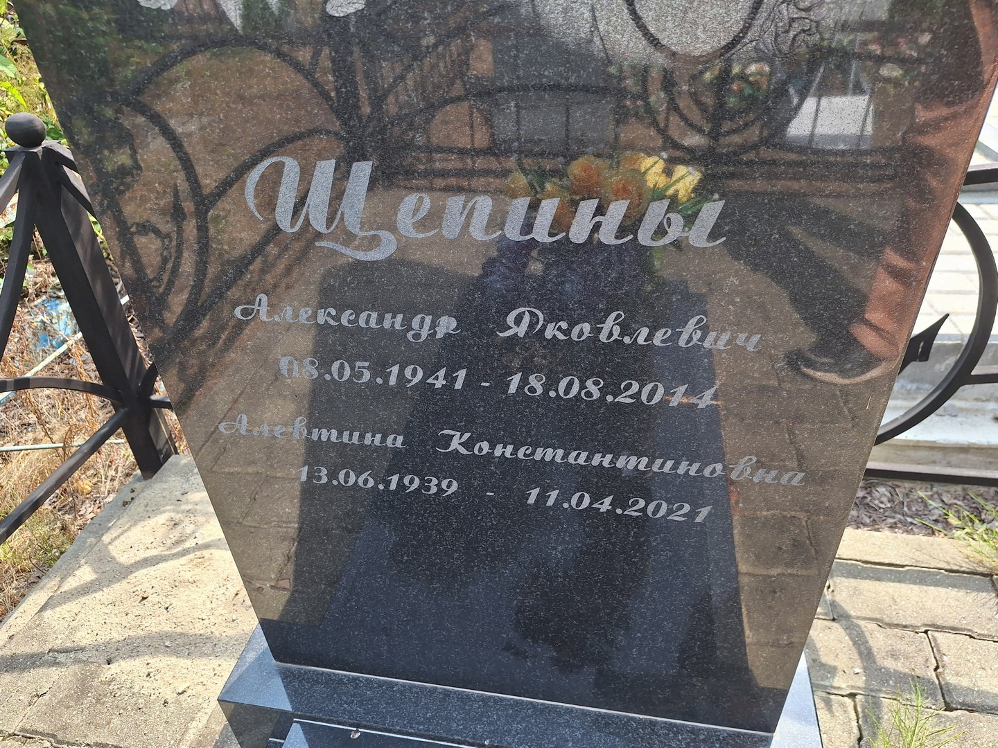 Щепин
