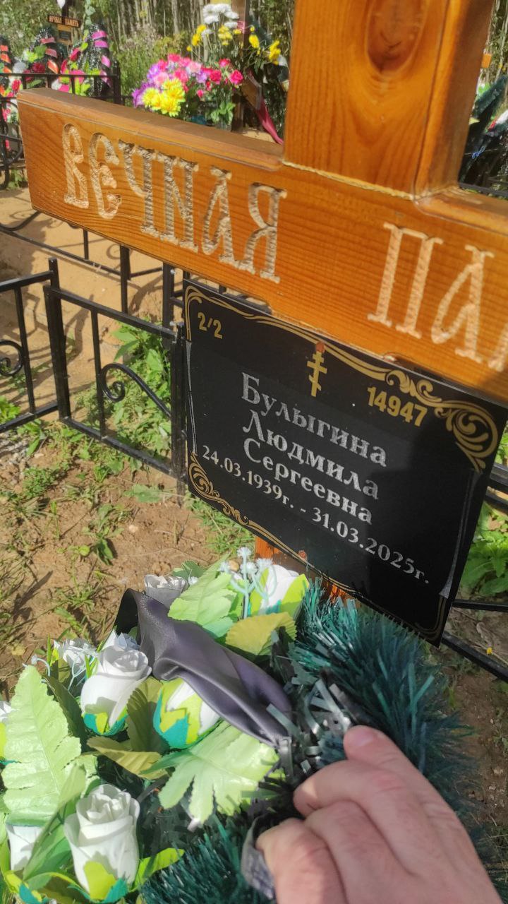 Булыгина