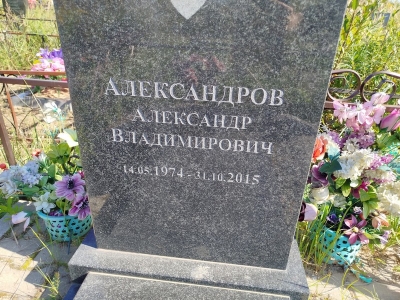 Александров