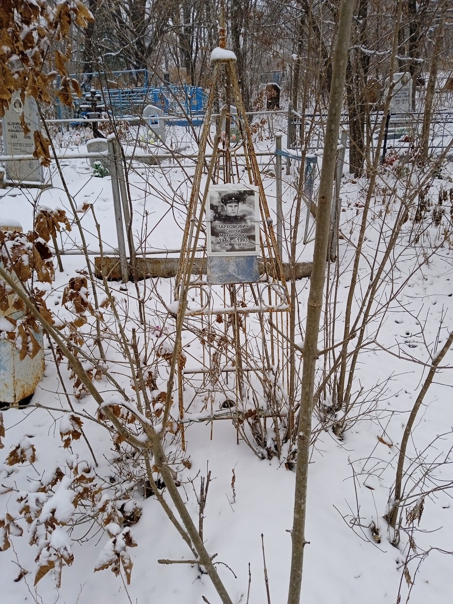 Пархомович Сергей Михайлович
