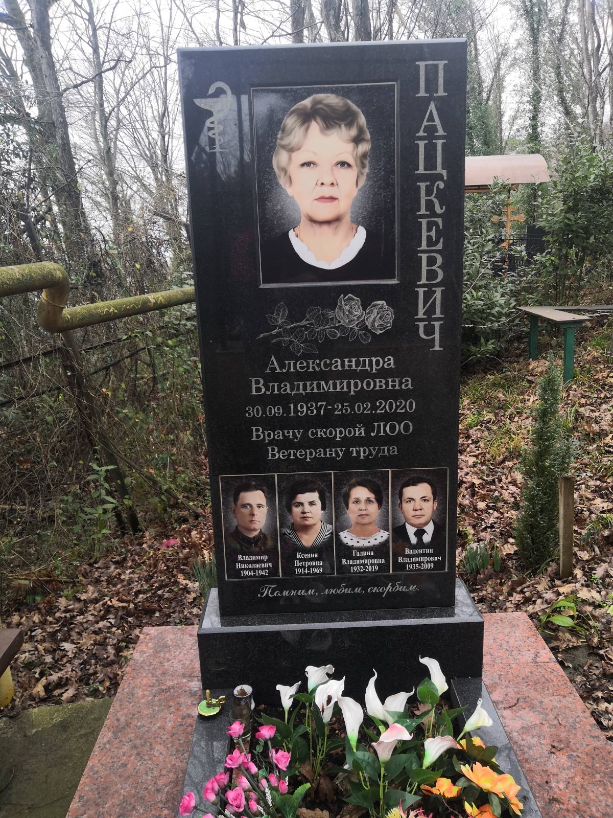 Пацкевич Александра Владимировна