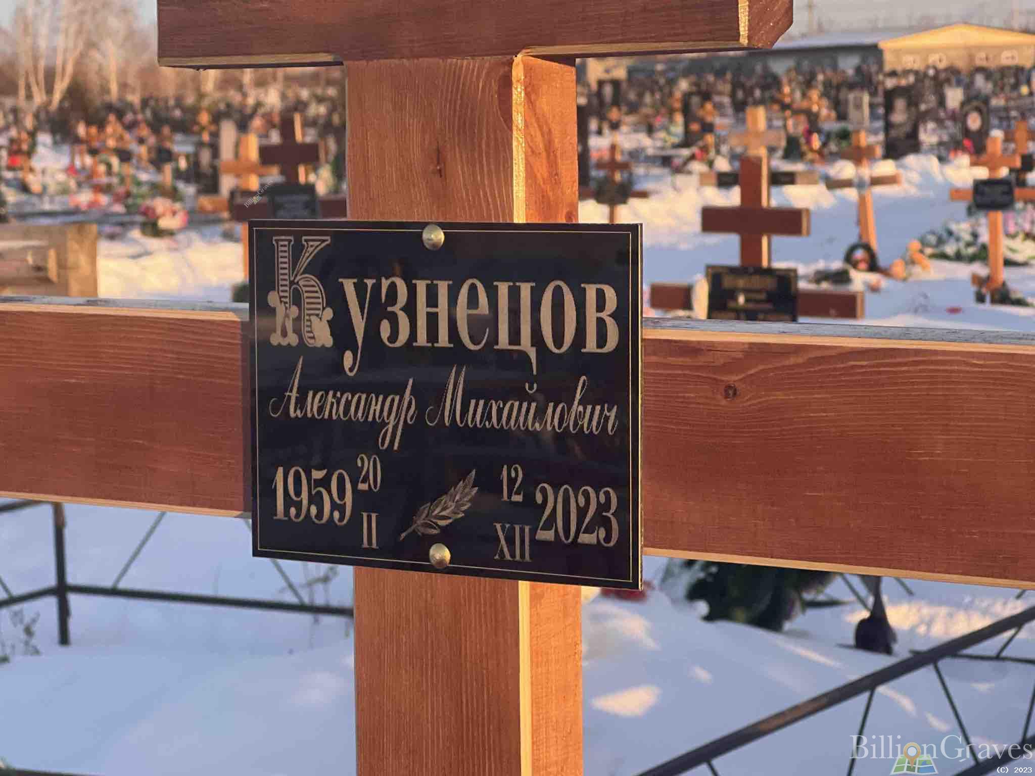 Кузнецов Александр Михайлович