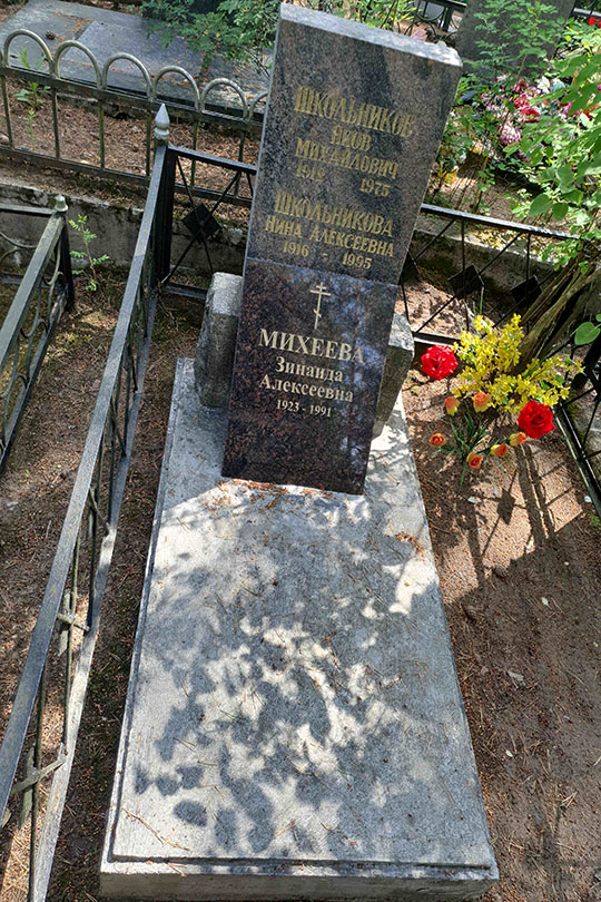 Михеева Зинаида Алексеевна