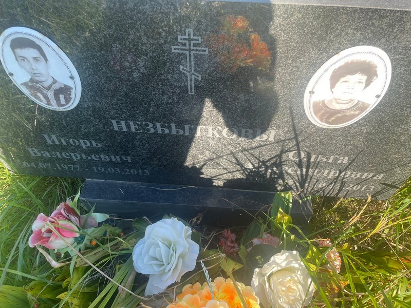 Незбытков