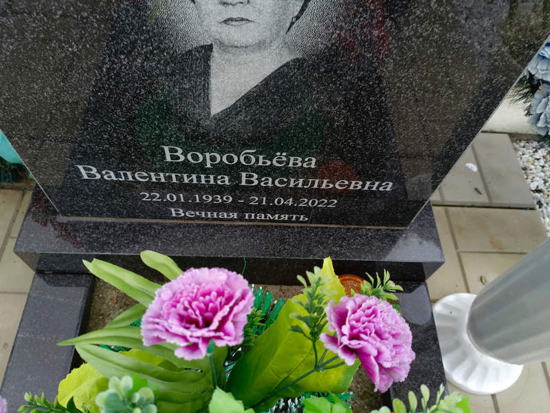 Воробьева