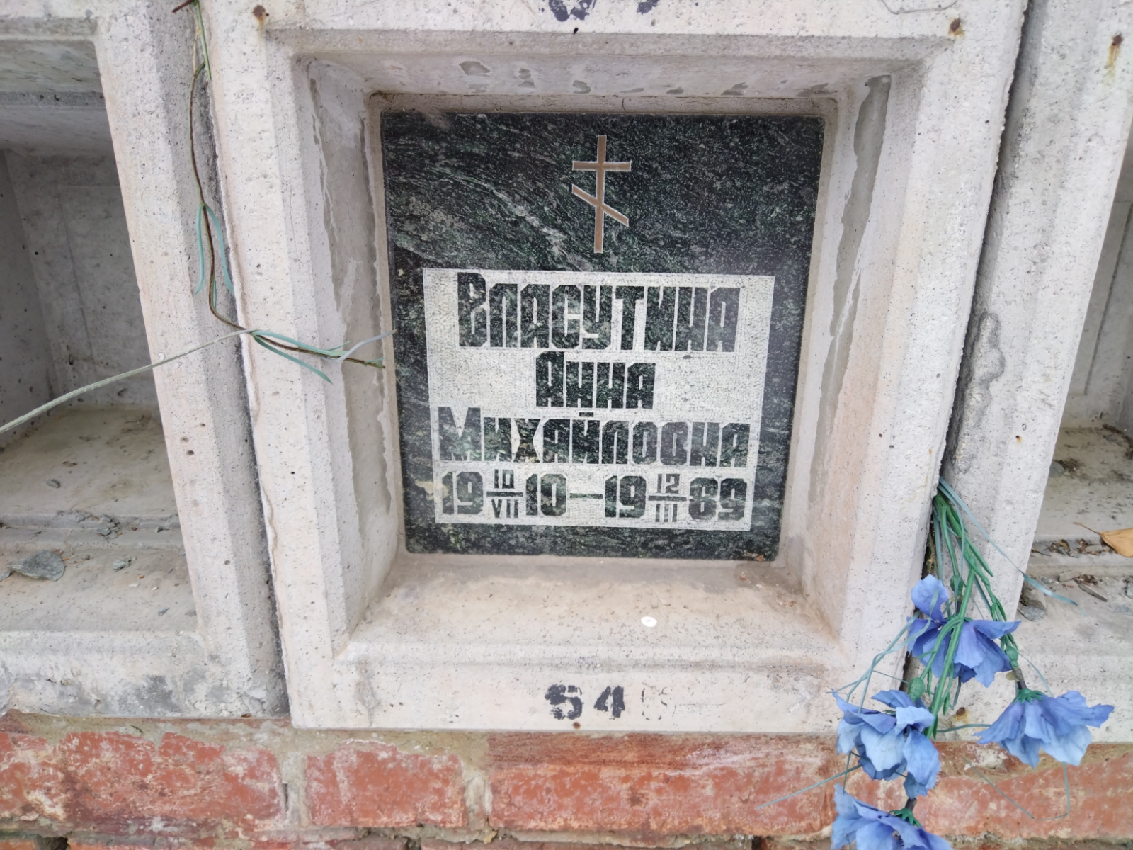 Власутина Анна Михайловна