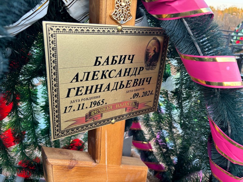 Бабич