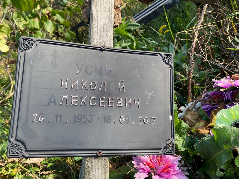Усин