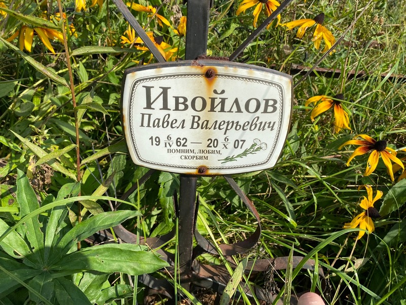 Ивойлов